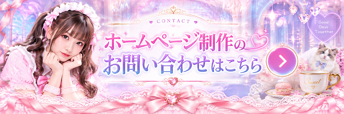 お問い合わせページへ