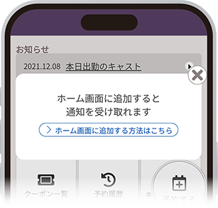 ホーム画面に追加