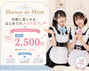 ファーストビューだからメイド喫茶やファンタジーの世界を伝えます