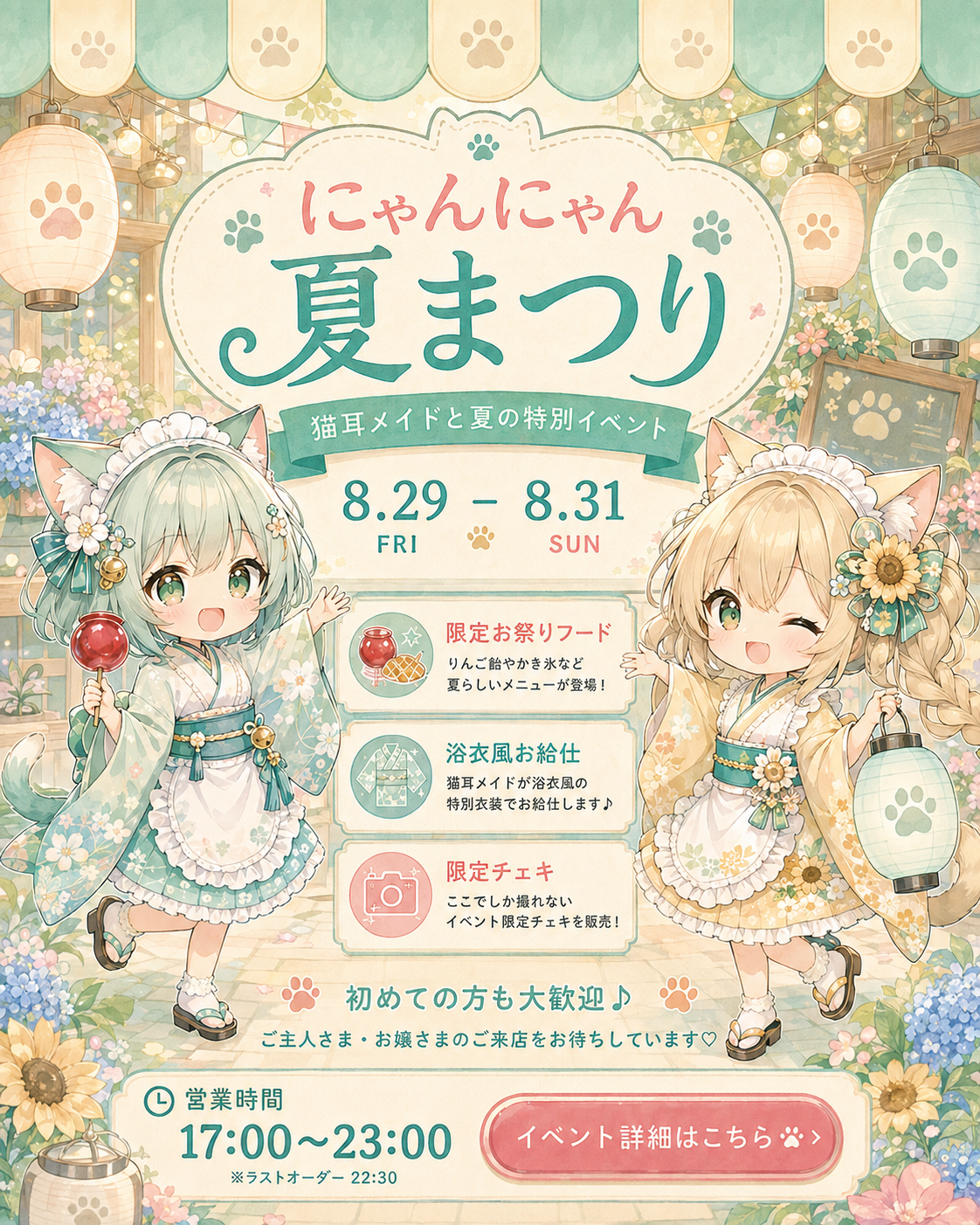 イベントバナー