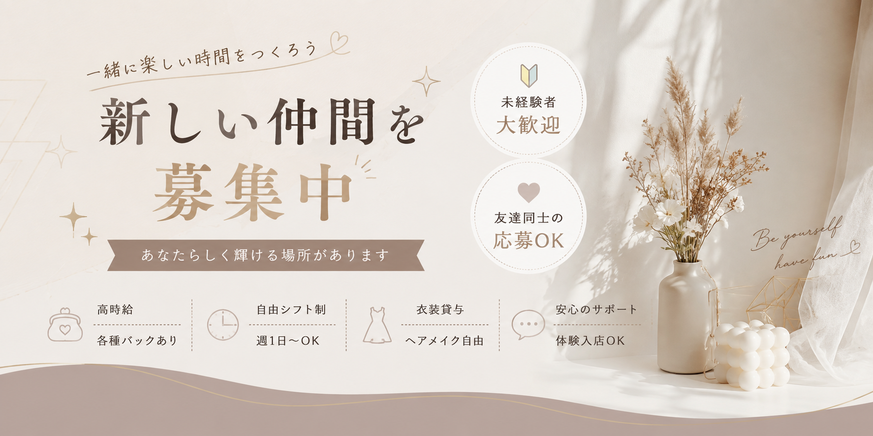 求人バナー