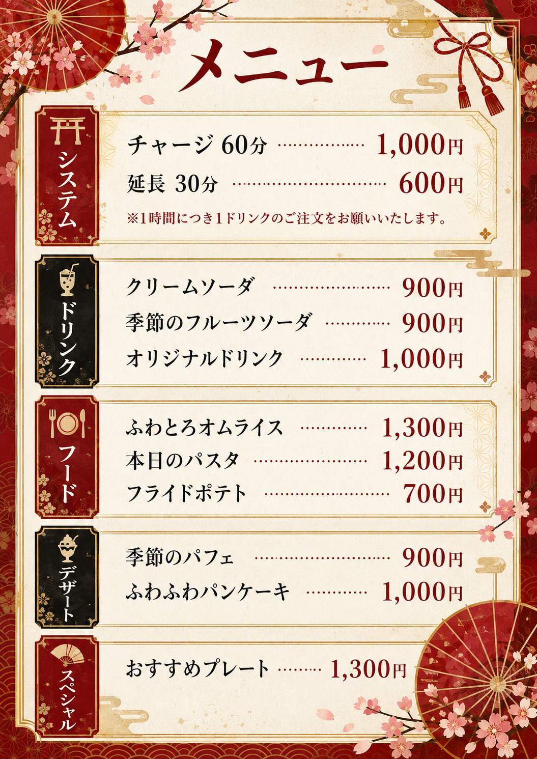 メニュー表画像