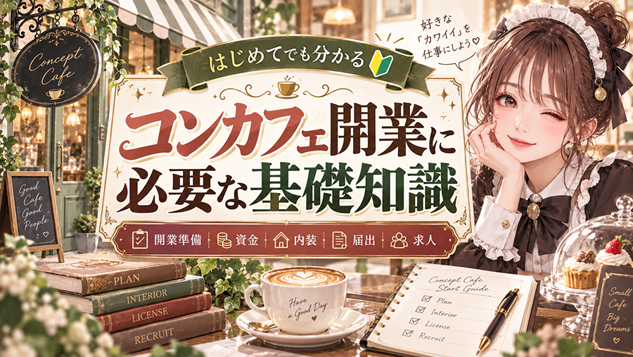 業務内容ごとに、必要な許可・届出をやさしく整理